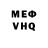 Меф VHQ Kake Amaldik
