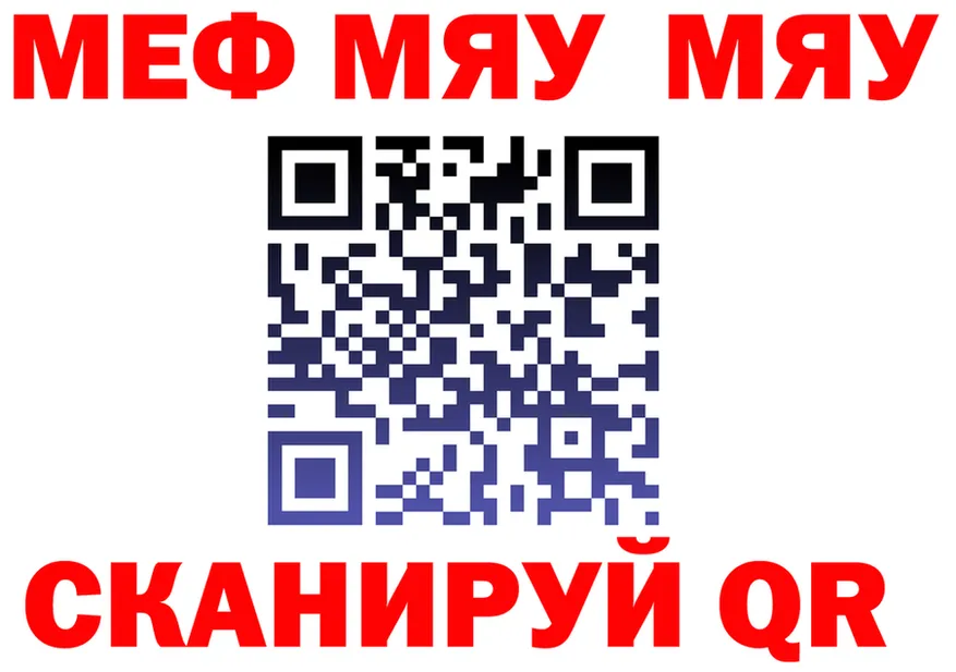 МЯУ-МЯУ 4 MMC ссылка маркетплейс ссылка на мегу Черноголовка